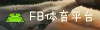 FB | FB体育·官方网站
