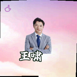 王啸